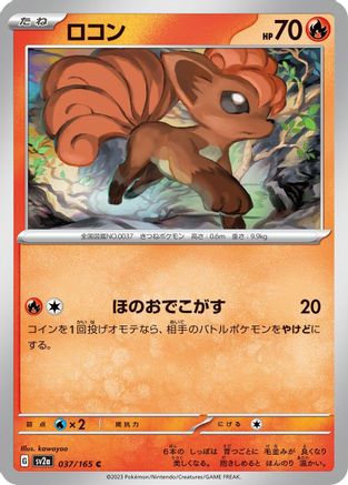 Image of Vulpix (037/165) - SV2a Pokemon Card 151