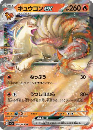 Image of Ninetales ex - 038/165 (038/165) - SV2a Pokemon Card 151 Holofoil