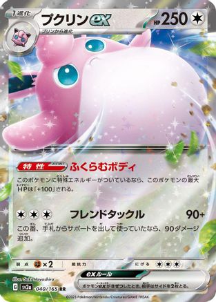 Image of Wigglytuff ex - 040/165 (040/165) - SV2a Pokemon Card 151 Holofoil