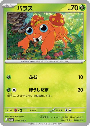 Image of Paras (046/165) - SV2a Pokemon Card 151