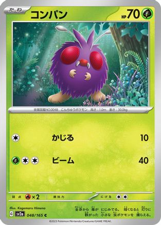 Image of Venonat (048/165) - SV2a Pokemon Card 151