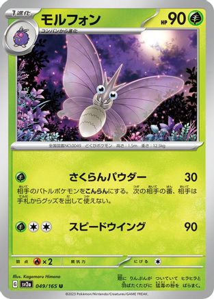 Image of Venomoth (049/165) - SV2a Pokemon Card 151