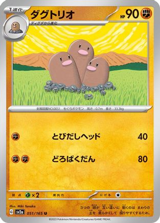 Image of Dugtrio (051/165) - SV2a Pokemon Card 151