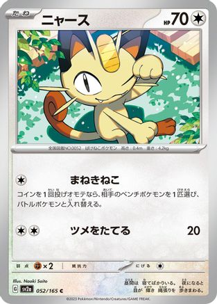 Image of Meowth (052/165) - SV2a Pokemon Card 151