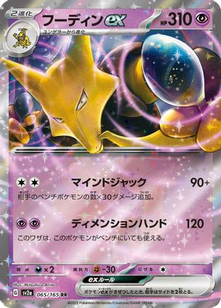 Image of Alakazam ex - 065/165 (065/165) - SV2a Pokemon Card 151 Holofoil