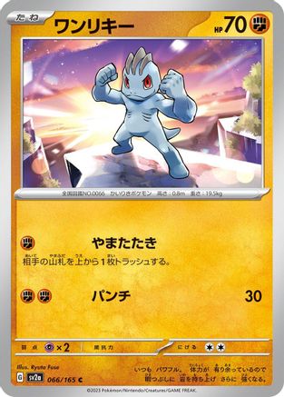 Image of Machop (066/165) - SV2a Pokemon Card 151