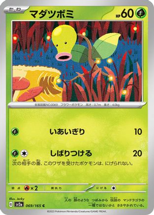 Image of Bellsprout (069/165) - SV2a Pokemon Card 151
