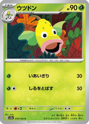 Image of Weepinbell (070/165) - SV2a Pokemon Card 151