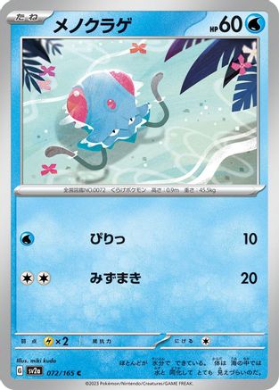 Image of Tentacool (072/165) - SV2a Pokemon Card 151