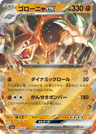 Image of Golem ex - 076/165 (076/165) - SV2a Pokemon Card 151 Holofoil