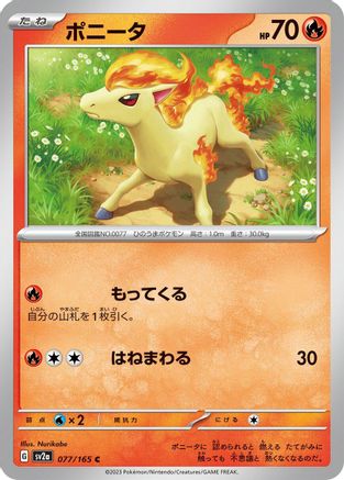 Image of Ponyta (077/165) - SV2a Pokemon Card 151