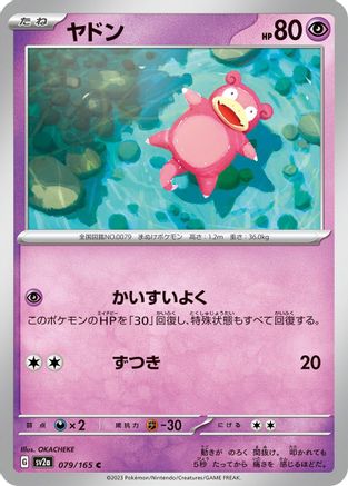 Image of Slowpoke (079/165) - SV2a Pokemon Card 151