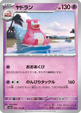 Image of Slowbro (080/165) - SV2a Pokemon Card 151