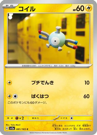 Image of Magnemite (081/165) - SV2a Pokemon Card 151