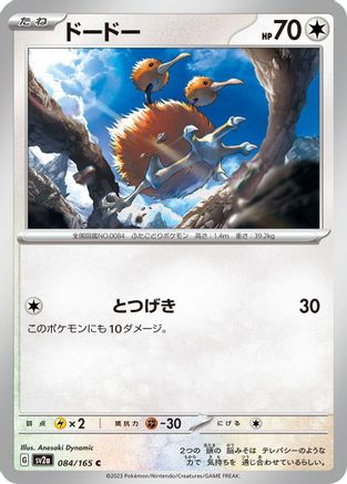 Image of Doduo (084/165) - SV2a Pokemon Card 151
