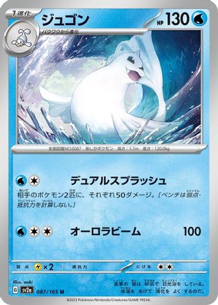 Image of Dewgong (087/165) - SV2a Pokemon Card 151