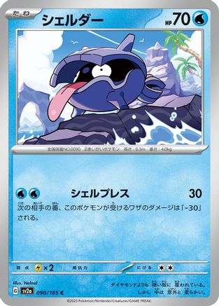 Image of Shellder (090/165) - SV2a Pokemon Card 151