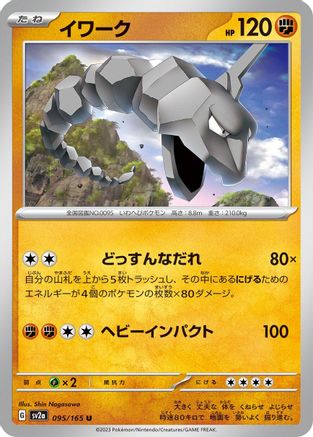 Image of Onix (095/165) - SV2a Pokemon Card 151