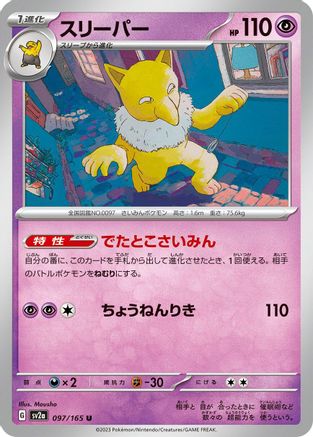 Image of Hypno (097/165) - SV2a Pokemon Card 151