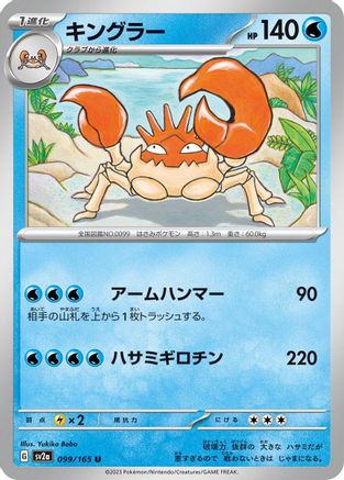 Image of Kingler (099/165) - SV2a Pokemon Card 151
