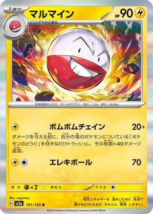 Image of Electrode (101/165) - SV2a Pokemon Card 151 Holofoil