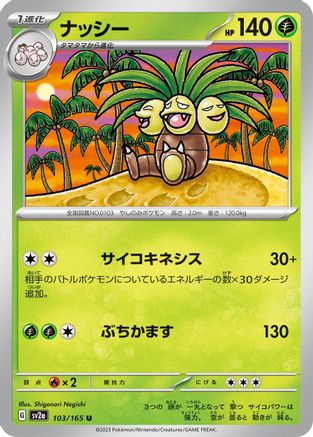 Image of Exeggutor (103/165) - SV2a Pokemon Card 151