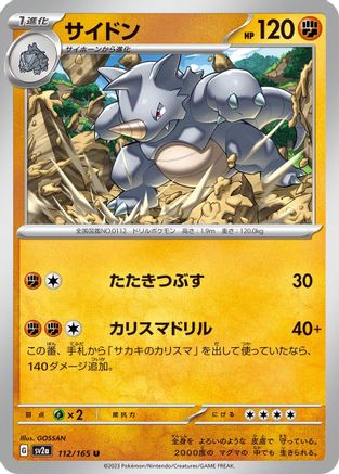 Image of Rhydon (112/165) - SV2a Pokemon Card 151