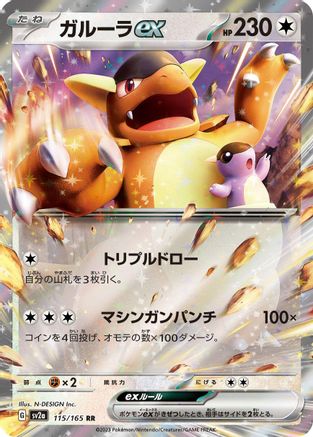 Image of Kangaskhan ex - 115/165 (115/165) - SV2a Pokemon Card 151 Holofoil