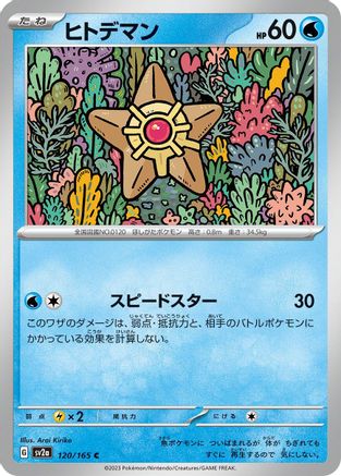 Image of Staryu (120/165) - SV2a Pokemon Card 151