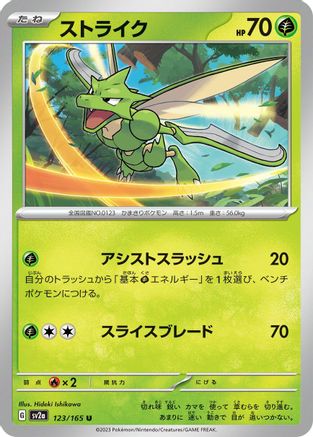 Image of Scyther (123/165) - SV2a Pokemon Card 151