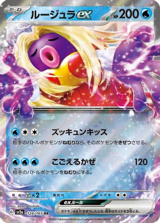 Image of Jynx ex - 124/165 (124/165) - SV2a Pokemon Card 151 Holofoil