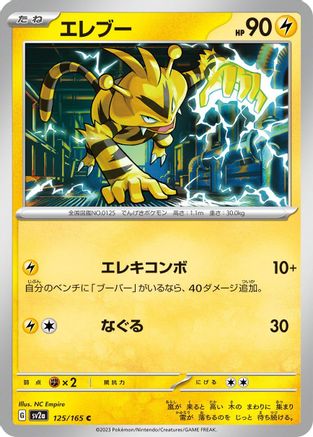 Image of Electabuzz (125/165) - SV2a Pokemon Card 151