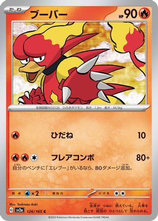 Image of Magmar (126/165) - SV2a Pokemon Card 151