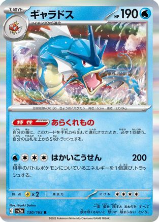Image of Gyarados (130/165) - SV2a Pokemon Card 151 Holofoil