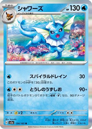 Image of Vaporeon (134/165) - SV2a Pokemon Card 151 Holofoil
