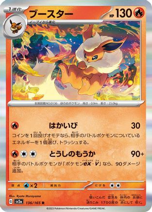 Image of Flareon (136/165) - SV2a Pokemon Card 151 Holofoil
