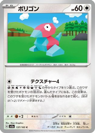 Image of Porygon (137/165) - SV2a Pokemon Card 151