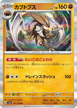 Image of Kabutops (141/165) - SV2a Pokemon Card 151 Holofoil
