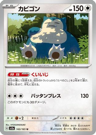 Image of Snorlax - 143/165 (143/165) - SV2a Pokemon Card 151