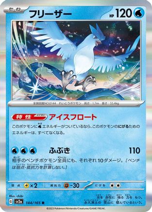 Image of Articuno (144/165) - SV2a Pokemon Card 151 Holofoil
