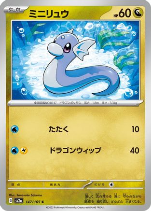 Image of Dratini (147/165) - SV2a Pokemon Card 151