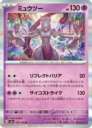 Image of Mewtwo - 150/165 (150/165) - SV2a Pokemon Card 151 Holofoil