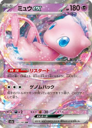 Image of Mew ex - 151/165 (151/165) - SV2a Pokemon Card 151 Holofoil