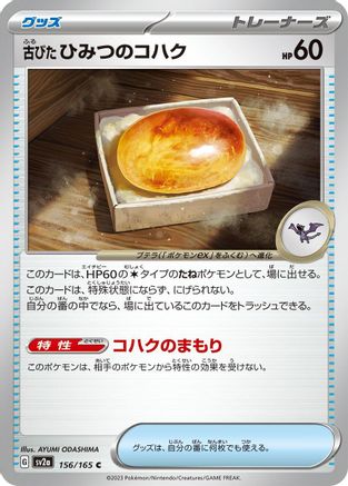 Image of Antique Old Amber (156/165) - SV2a Pokemon Card 151