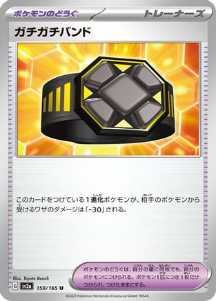 Image of Rigid Band (159/165) - SV2a Pokemon Card 151