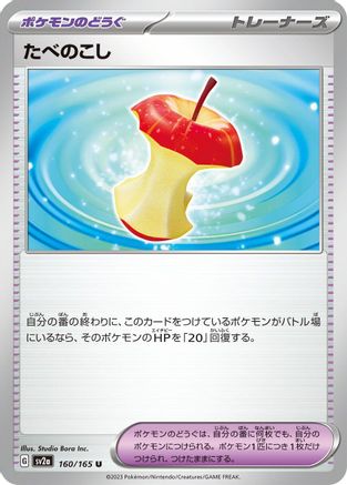 Image of Leftovers (160/165) - SV2a Pokemon Card 151