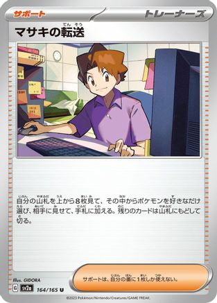 Image of Bill's Transfer - 164/165 (164/165) - SV2a Pokemon Card 151