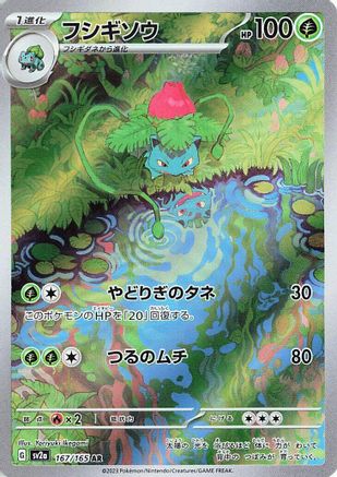 Image of Ivysaur - 167/165 (167/165) - SV2a Pokemon Card 151 Holofoil