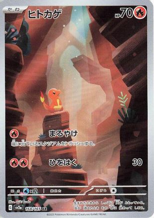 Image of Charmander - 168/165 (168/165) - SV2a Pokemon Card 151 Holofoil