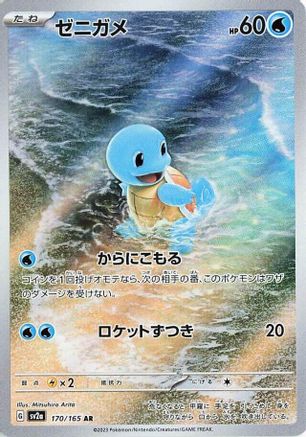 Image of Squirtle - 170/165 (170/165) - SV2a Pokemon Card 151 Holofoil